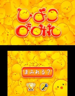 画像ギャラリー No.001のサムネイル画像 / ほのぼのコイン落としゲーム「ひよこまみれ」のNew3DS版がリリース決定