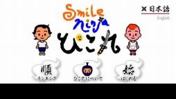 スマイル忍者ぴこ丸