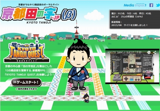 ���������꡼ No.003�Υ���ͥ������ / ���Ԥξ�Ź��������ˤ�����KYOTO TANOJI QUEST�ס����ݥ󥵡��䥲�������о�Ԥ��罸