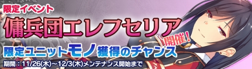 画像ギャラリー No.011のサムネイル画像 / 「ブレイヴガール レイヴンズ」，限定イベント「傭兵団エレフセリア」を開催
