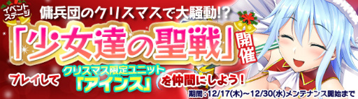 画像ギャラリー No.001のサムネイル画像 / 「ブレイヴガール レイヴンズ」，クリスマス限定イベントステージ「少女たちの聖戦」実装