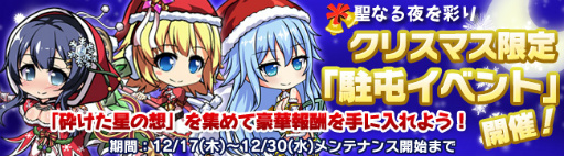 画像ギャラリー No.004のサムネイル画像 / 「ブレイヴガール レイヴンズ」，クリスマス限定イベントステージ「少女たちの聖戦」実装