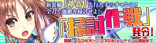 画像ギャラリー No.009のサムネイル画像 / 「ブレイヴガール レイヴンズ」クリスマス限定装備獲得ステージ「妹のお願い」開始