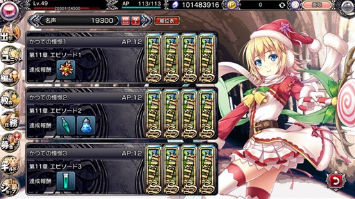 画像ギャラリー No.011のサムネイル画像 / 「ブレイヴガール レイヴンズ」クリスマス限定装備獲得ステージ「妹のお願い」開始