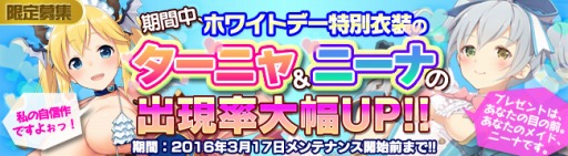 画像ギャラリー No.001のサムネイル画像 / 「ブレイヴガール レイヴンズ」限定募集に特別衣装の「ニーナ」と「ターニャ」が登場