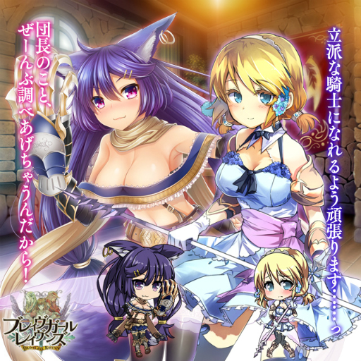 画像ギャラリー No.001のサムネイル画像 / 「ブレイヴガール レイヴンズ」限定募集に新ユニット「クィナ」と「ロレッタ」が登場