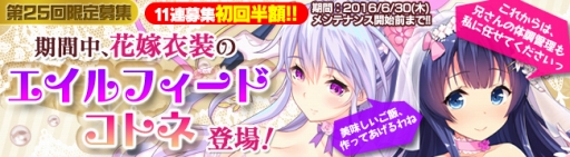 画像ギャラリー No.001のサムネイル画像 / 「ブレイヴガール レイヴンズ」,限定募集に花嫁姿のコトネとエイルフィードが登場