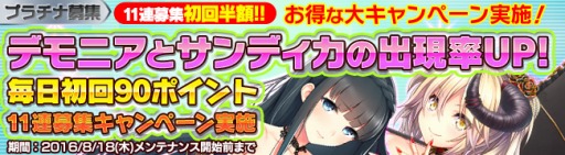画像ギャラリー No.005のサムネイル画像 / 「ブレイヴガール レイヴンズ」プラチナ募集で「夏のお得な大キャンペーン」を実施