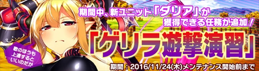 画像ギャラリー No.005のサムネイル画像 / 「ブレイヴガール レイヴンズ」,新ユニット「ダリア」が登場。プラチナ募集キャンペーンを実施