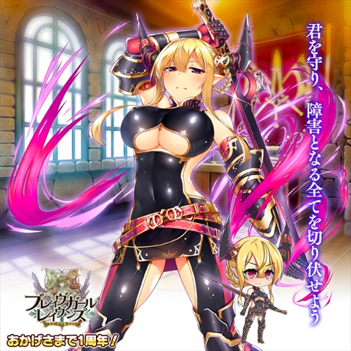 画像ギャラリー No.009のサムネイル画像 / 「ブレイヴガール レイヴンズ」,新ユニット「ダリア」が登場。プラチナ募集キャンペーンを実施