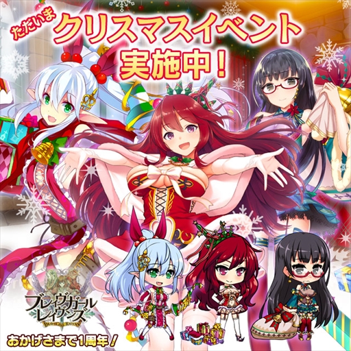 画像ギャラリー No.009のサムネイル画像 / 「ブレイヴガール レイヴンズ」,クリスマスイベントを開催