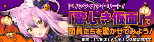 画像ギャラリー No.007のサムネイル画像 / 「ブレイヴガール レイヴンズ」でハロウィン衣装の団員達が登場するイベント開催