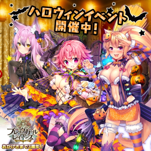 画像ギャラリー No.009のサムネイル画像 / 「ブレイヴガール レイヴンズ」でハロウィン衣装の団員達が登場するイベント開催