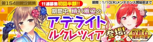 画像ギャラリー No.001のサムネイル画像 / 「ブレイヴガール レイヴンズ」,「第154回限定募集」に晴れ着姿の特別ユニットが登場