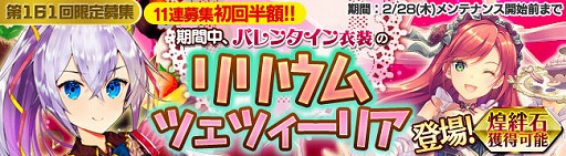 画像ギャラリー No.002のサムネイル画像 / 「ブレイヴガール レイヴンズ」,特別ユニットが登場するバレンタインイベントを開催