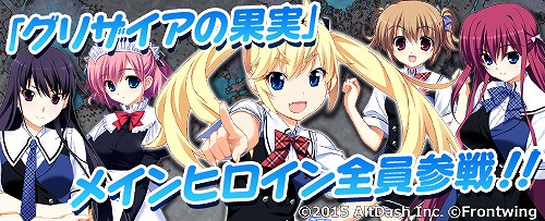 画像ギャラリー No.004のサムネイル画像 /  「でか☆むす」，「グリザイアの果実」とコラボイベントを開催