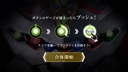 画像ギャラリー No.002のサムネイル画像 / アニメ「アクエリオン」シリーズの楽曲で遊べる音ゲー「禁断合体オトゲリオン」が10月5日からサービス開始