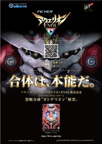 画像ギャラリー No.004のサムネイル画像 / アニメ「アクエリオン」シリーズの楽曲で遊べる音ゲー「禁断合体オトゲリオン」が10月5日からサービス開始