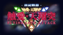 画像ギャラリー No.011のサムネイル画像 / アニメ「アクエリオン」シリーズの楽曲で遊べる音ゲー「禁断合体オトゲリオン」が10月5日からサービス開始