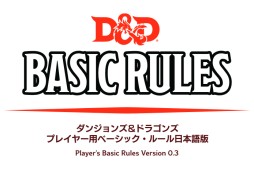 画像集#010のサムネイル/新しいD＆Dはどう進化した？ いよいよ公開が開始された日本語版「ベーシック・ルール」で始める「ダンジョンズ＆ドラゴンズ 第5版」スタートガイド