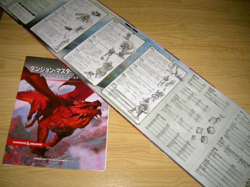 今年も お正月は ダンジョンズ ドラゴンズ で遊ぼう 日本語版発売記念 スターター セットで始める 第5版 ガイドを掲載