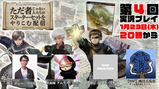 画像ギャラリー No.002のサムネイル画像 / 「ダンジョンズ&ドラゴンズ」公式プレイ生放送の第4回が1月23日20時から配信