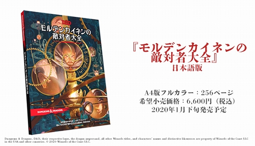 画像ギャラリー No.003のサムネイル画像 / 「ダンジョンズ&ドラゴンズ」公式プレイ生放送の第4回が1月23日20時から配信