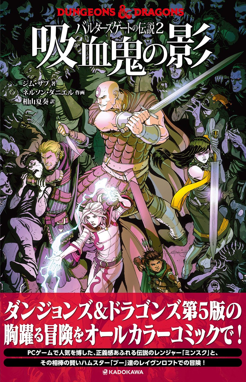特集「バルダーズ・ゲート」。D&D最新アドベンチャー「地獄の戦場アヴェルヌス」から,発売待たれる「Baldur's Gate III」までを一挙解説特集「バルダーズ・ゲート」。D&D最新アドベンチャー「地獄の戦場アヴェルヌス」から,発売待たれる「Baldur's Gate III」までを一挙解説