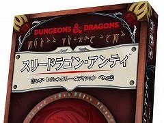 「ダンジョンズ＆ドラゴンズ」の世界のカードゲーム「スリードラゴン・アンティ」がレジェンダリー・エディションとなって12月下旬に発売