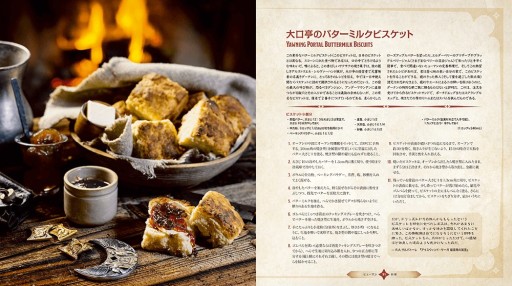画像集#025のサムネイル/D＆D公式料理本「ヒーローズ・フィースト」，実食レポート。中世料理専門家の監修でお贈りする，お手軽ファンタジー飯