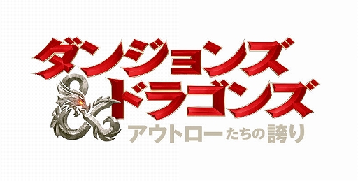 画像集 No.003のサムネイル画像 / 映画「ダンジョンズ＆ドラゴンズ／アウトローたちの誇り」の日本公開日が2023年3月31日に決定。前売特典は“ゼラチナス・キューブ風呂”