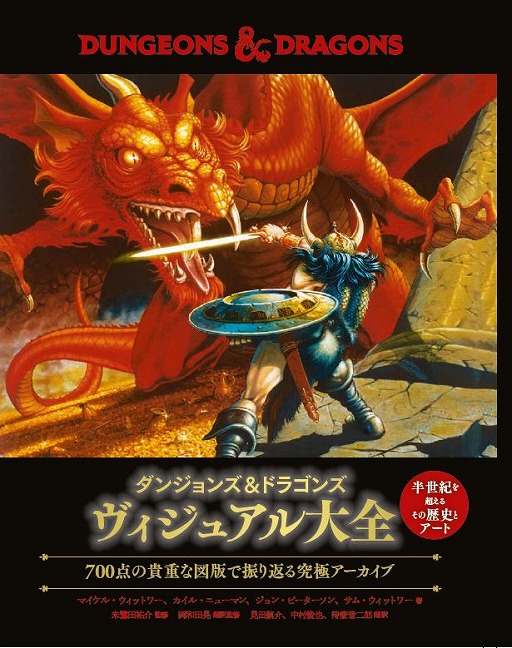 画像ギャラリー No.001のサムネイル画像 / 「D&D」半世紀超の歴史を700点のアートでたどる。書籍「ダンジョンズ&ドラゴンズ ヴィジュアル大全」が2026年12月に発売予定