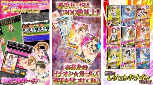 画像ギャラリー No.002のサムネイル画像 / 野球少女を育てるカードゲーム「美少女野球ガールズスタジアム」事前登録受付を開始