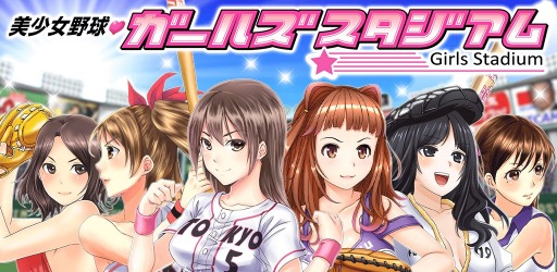 画像ギャラリー No.001のサムネイル画像 / 「美少女野球ガールズスタジアム」mixiで配信開始。10月14日にハロウィンイベント実施