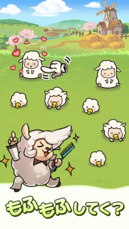 画像ギャラリー No.002のサムネイル画像 / 可愛い羊をなでて成長させよう。iOS向けアプリ「もふもふ」が配信開始