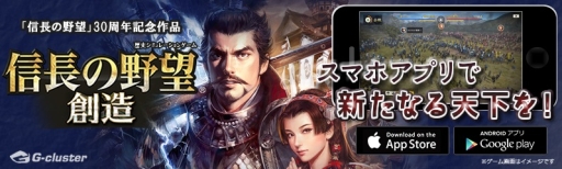 画像ギャラリー No.001のサムネイル画像 / 「信長の野望・創造」がスマホ,タブレット向けクラウドゲームに