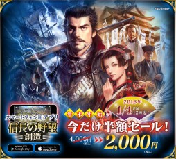 画像ギャラリー No.002のサムネイル画像 / スマホ向け「信長の野望・創造」が期間限定で50%オフに。2016年1月4日まで