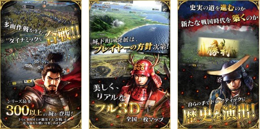 画像ギャラリー No.004のサムネイル画像 / スマホ向け「信長の野望・創造」が期間限定で50%オフに。2016年1月4日まで