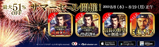 画像ギャラリー No.001のサムネイル画像 / クラウドゲーム版「信長の野望・創造」シリーズなどが最大51%OFFになるセールが開催