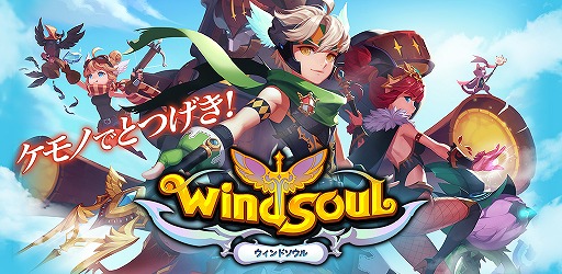 画像ギャラリー No.001のサムネイル画像 / 「LINE ウィンドソウル」の配信がスタート。リリース記念に限定ダンジョンが登場