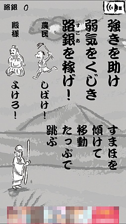 画像ギャラリー No.002のサムネイル画像 / 強きを助け弱きをくじく! スマホ向けアクションゲーム「暴れ松尾芭蕉」を紹介する「(ほぼ)日刊スマホゲーム通信」第950回