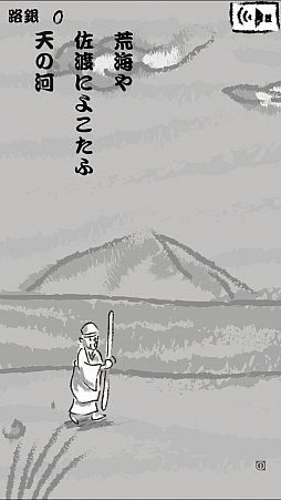 画像ギャラリー No.003のサムネイル画像 / 強きを助け弱きをくじく! スマホ向けアクションゲーム「暴れ松尾芭蕉」を紹介する「(ほぼ)日刊スマホゲーム通信」第950回