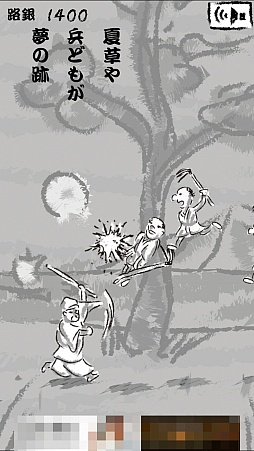 画像ギャラリー No.004のサムネイル画像 / 強きを助け弱きをくじく! スマホ向けアクションゲーム「暴れ松尾芭蕉」を紹介する「(ほぼ)日刊スマホゲーム通信」第950回