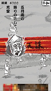 画像ギャラリー No.008のサムネイル画像 / 強きを助け弱きをくじく! スマホ向けアクションゲーム「暴れ松尾芭蕉」を紹介する「(ほぼ)日刊スマホゲーム通信」第950回