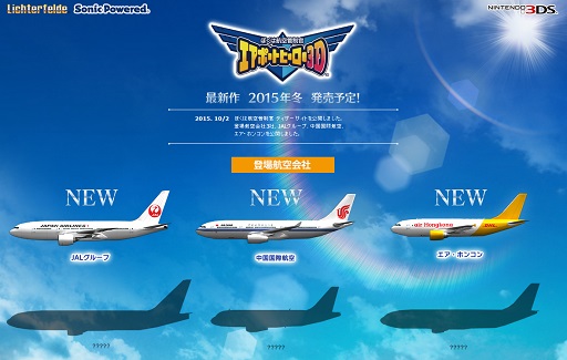 ぼくは航空管制官 エアポートヒーロー3d 最新作のティザーサイトが公開