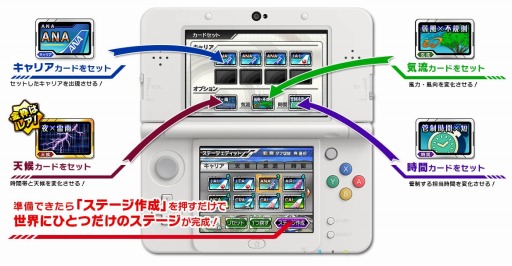 画像ギャラリー No.002のサムネイル画像 / 「ぼくは航空管制官 エアポートヒーロー3D 関空ALLSTAR」新機能「エディットモード」を公開