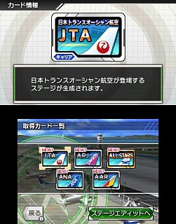 画像ギャラリー No.005のサムネイル画像 / 「ぼくは航空管制官 エアポートヒーロー3D 関空ALLSTAR」新機能「エディットモード」を公開