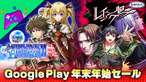 画像ギャラリー No.001のサムネイル画像 / ケムコ,Google Play 年末年始セールで「ADV レイジングループ」などを対象に