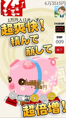 毎日がおこづかい!