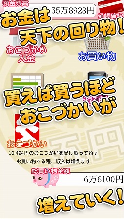 毎日がおこづかい!